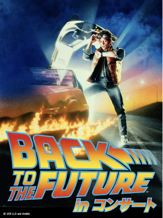公演オリジナルグッズ販売決定！映画公開40周年記念『バック・トゥ・ザ・フューチャー』inコンサート2025東京公演いよいよ10月24日(金)開幕！