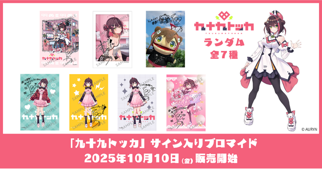 イード、エンタメプリントにて「九十九トッカ」のサイン入りブロマイドを10月10日（金）正午より販売開始