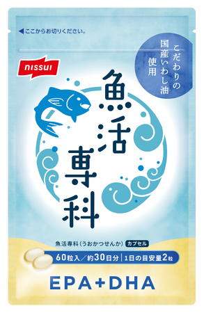 手軽にEPA・DHAが摂れる健康サポート食品「魚活専科(うおかつせんか)」2タイプをニッスイ通販限定で新発売