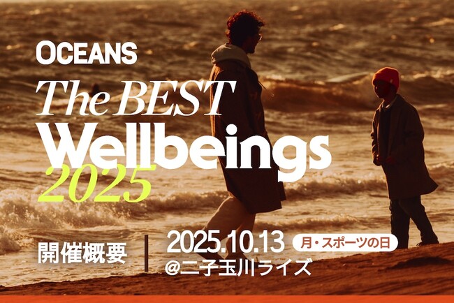 OCEANSがアワードを開催｜Well-beingをテーマに、坂本美雨、福岡堅樹、山田優らが受賞