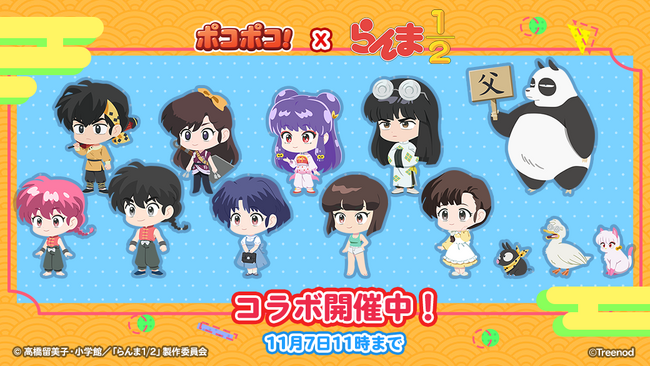 「LINE ポコポコ」、11周年コラボの第2弾としてTVアニメ『らんま1/2』とコラボレーション開始！コラボを記念したTVCMも放映開始