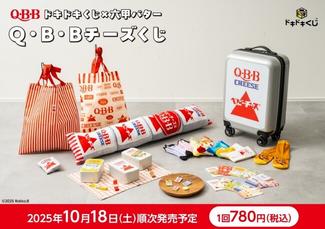 ドキドキくじ × 六甲バター 「Q・B・B チーズくじ」が2025年10月18日（土）より発売！