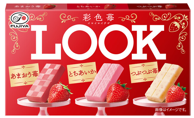 【不二家】甘酸っぱくフルーティーな苺の新商品が期間限定で登場！ 「ルック（彩色苺）」「ミルキー（苺＆ピスタチオ）袋」「カントリーマアム（あまおう苺ショコラ）」