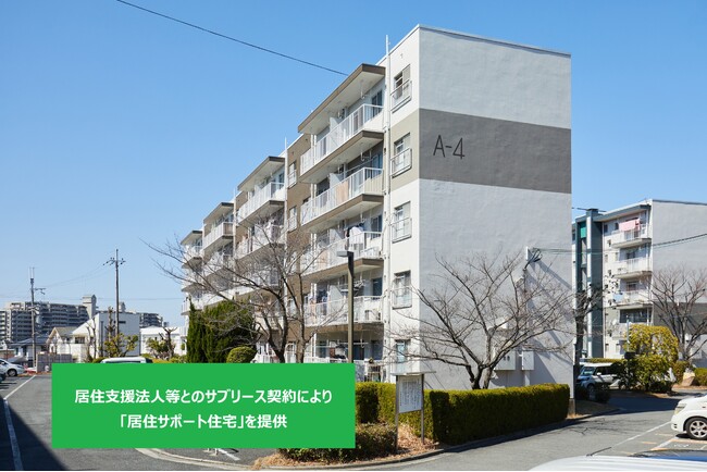 公社賃貸住宅スマリオ（SMALIO） サブリース型契約にて「居住サポート住宅」を提供