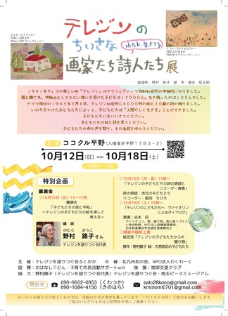 「テレジンのちいさな画家たち詩人たち展」～北九州市　多世代交流の場 ココクル平野で開催～
