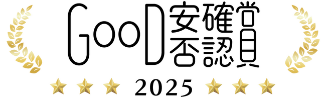 【Good安否確認賞2025】 全国一斉訓練で優秀な成績を収めた10団体を発表