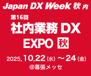コラボスタイル、10月22日から幕張メッセで開催の日本最大級のDX総合展「Japan DX Week 秋」に出展します