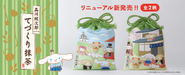 江戸越屋【 品川紋次郎 てづくり抹茶セット 】リニューアル新発売のお知らせ