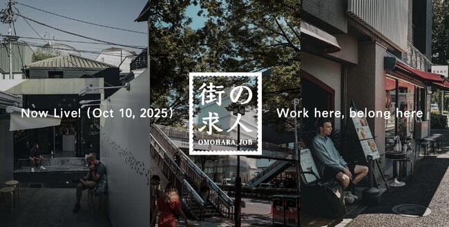 表参道・原宿のローカルメディア「OMOHARAREAL」が新コーナー「街の求人」をローンチ。街を入り口にしたエリア限定の求人を掲載。