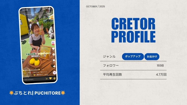 ショート動画取材班に「????ぷちとれ| puchitore????」が新たに加盟