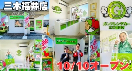 ガッツレンタカー三木福井店(兵庫県)がOPEN! ガッツレンタカー三木福井店(兵庫県)がOPEN!