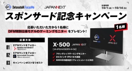 【締切迫る!】JAPANNEXT × DetonatioN FocusMe スポンサー契約締結記念!特別仕様の500Hzモニターが当たるプレゼントCPを開催中! 【締切迫る!】JAPANNEXT × DetonatioN FocusMe スポンサー契約締結記念!特別仕様の500Hzモニターが当たるプレゼントCPを開催中!