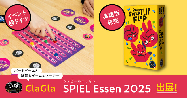 【ドイツ】世界最大級のボードゲームイベント「SPIEL Essen 2025」にClaGlaが出展！『超進化系じゃんけん アルピッス』英語版がイギリスの出版社より発売予定！
