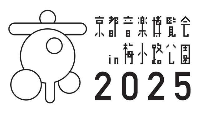 くるり主催「京都音楽博覧会2025」でカーボン・オフセットを実施