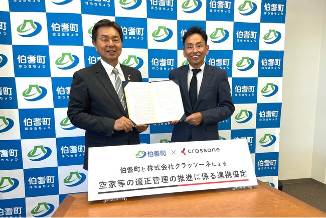 解体テックのクラッソーネ、鳥取県伯耆町と「空家等の適正管理の推進に係る連携協定」を締結