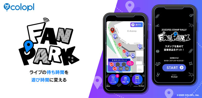 コロプラ、位置ゲーのノウハウでライブの待ち時間を遊び時間に変える新サービス「FANPARK」をリリース！