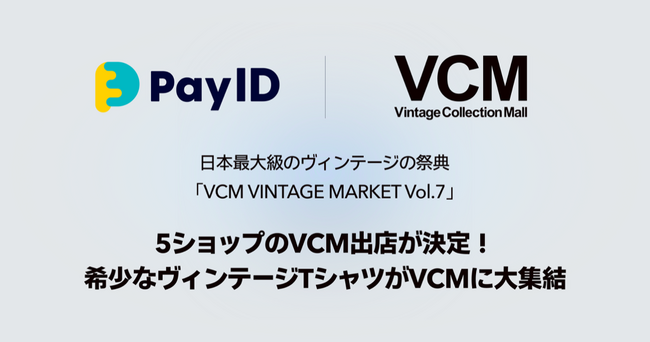 購入者向けショッピングサービス「Pay ID」主催の選考会「Road to VCM Presented by Pay ID」で5ショップのVCM出店が決定！