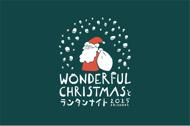 【開催決定】静岡・駿府城公園で大型クリスマスマーケット開催「Wonderful Christmas と ランタンナイト」出店者エントリー開始