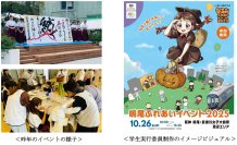 産・民・学の連携による地域交流イベント「鳴尾ふれあいイベント2025」を10月26日（日）に開催！