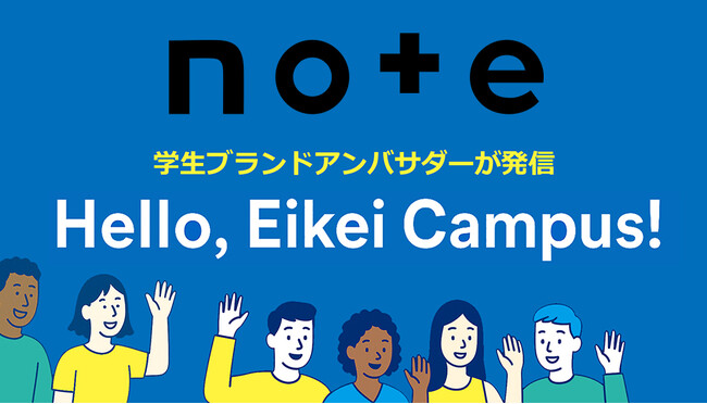 【叡啓大学】公式noteを開設 ― 学生ブランドアンバサダーとともに、多様なストーリーを発信