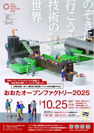 【のぞきに行こう、技術の世界】国内屈指の町工場が一斉公開されます。～町工場の職人のワザと最先端技術をどっぷり体感～