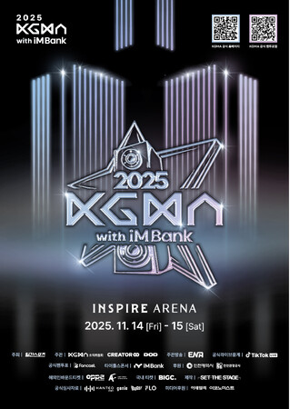 韓国最大級の音楽授賞式「2025 KOREA GRAND MUSIC AWARDS」優先入場付 観覧ツアー発売