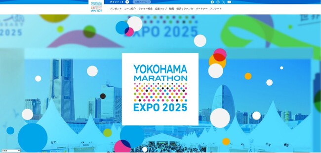 「横浜マラソン2025 ONLINE EXPO」等を運営サポート