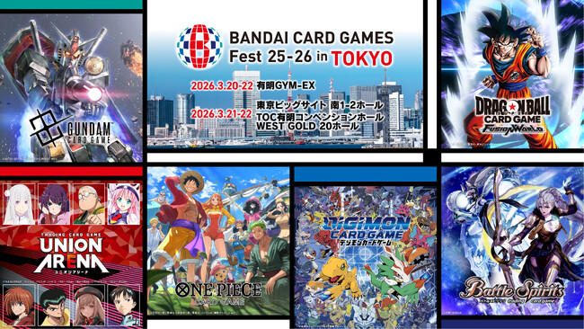バンダイTCGの祭典『BANDAI CARD GAMES Fest 25-26 in Tokyo』を2026年3月に開催！