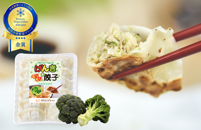 【食料問題解決へ一歩となる新餃子が鹿児島市の返礼品に！】半世紀ぶりの農水省新指定野菜で餃子業界を変革する！～ブロッコリーの芯を有効活用した、キャベツ（常識）からの脱却に挑む～