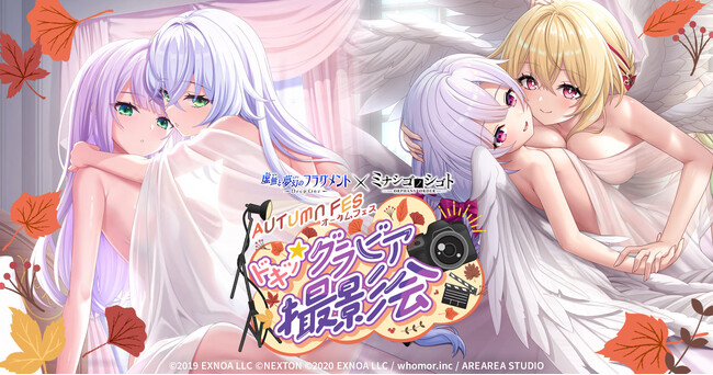 DMM GAMES『DeepOne 虚無と夢幻のフラグメント』『ミナシゴノシゴト』の合同イベント『オータムフェス～ドキッ★グラビア撮影会～』が開催決定！