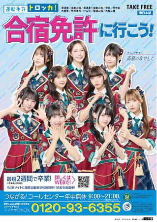 「運転免許トロッカ！」×「高嶺のなでしこ」新表紙解禁！春休み合宿免許の最新パンフレットがローソン店頭で配布開始！