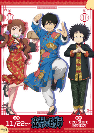 TVアニメ『出禁のモグラ』の新作グッズが発売決定！　モグラ、詩魚、梗史郎が“チャイナ風衣装”で華麗に登場!!