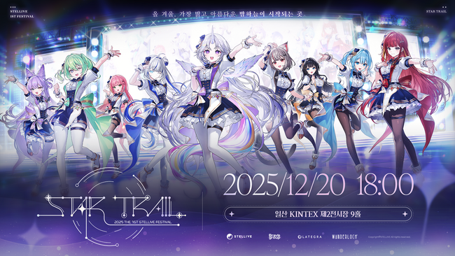 韓国最大級のVTuberプロダクション「StelLive」が初の全体イベント『2025 THE 1st STELLIVE FESTIVAL “STAR TRAIL”』を開催！