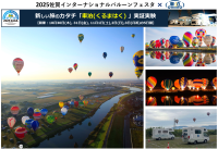 前泊で観る、佐賀の空。 「2025佐賀インターナショナルバルーンフェスタ × 車泊（くるまはく）」の実証に「Ticket Pass」導入