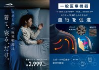 “着て、寝るだけで疲労軽減” 8万点販売の人気シリーズ「TIGORA SLEEP」より女性サイズも登場！