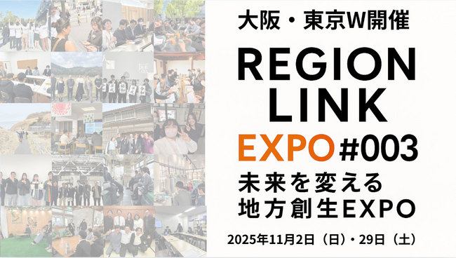 Z世代と自治体・企業・教育機関がつながる地方創生イベント「RegionLink#003 EXPO〈大阪／東京〉」にて、ドラゴン先生が総合司会として登壇