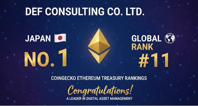 当社がCoinGeckoの「イーサリアムトレジャリーランキング」で日本第1位を獲得 - 世界11位にランクイン！
