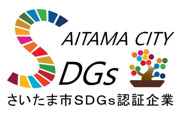 さいたま市SDGs企業認証制度にTSP太陽が認証を獲得