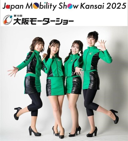 大阪モーターショー実行委員会が、2025年12月5日（金）から開催される【Japan Mobility Show Kansai 2025／第13回大阪モーターショー】の出展予定ブランドを発表！