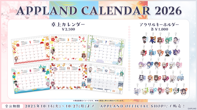 アップランド所属「.LIVE」・「ぶいぱい」メンバー全員が登場する『APPLAND CALENDAR 2026』が10月14日(火)より販売開始！