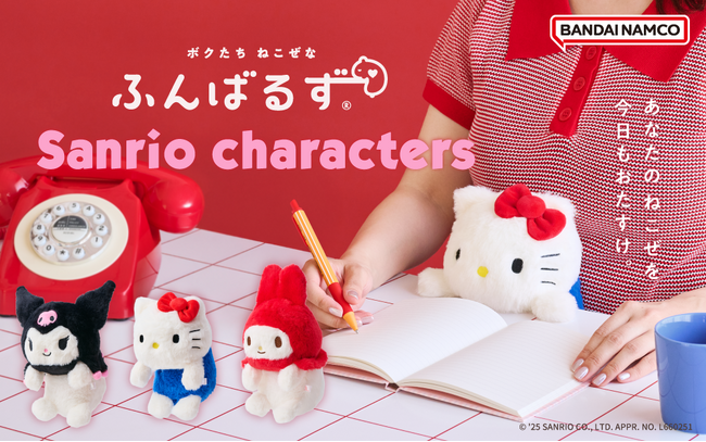 『サンリオキャラクターズ』が、”猫背”なあなたを支える『ふんばるず』に！「ハローキティ」「マイメロディ」「クロミ」がカラーチェンジをして新登場。10月16日(木)より全国のバラエティショップにて発売。