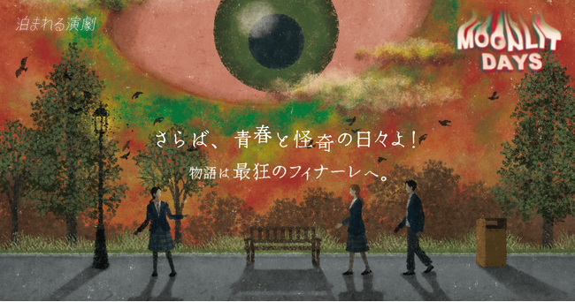 実際のホテルを舞台にした宿泊型イマーシブシアター「泊まれる演劇」の新作が決定。