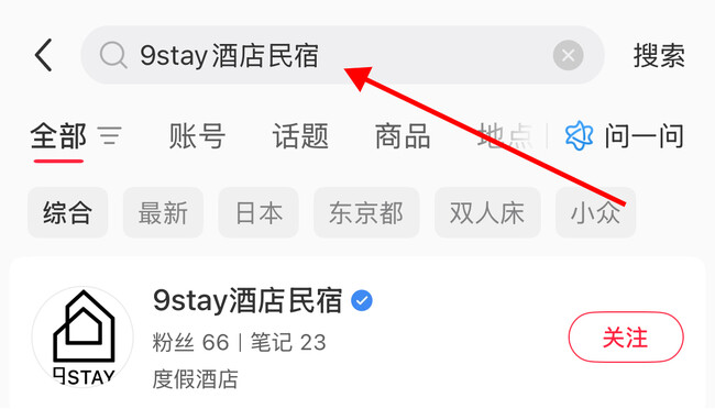 9STAY株式会社、中国最大級のライフスタイルプラットフォーム「RED小紅書」にて公式アカウントを開設し予約受付を開始