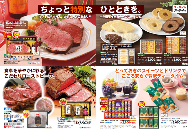 【平和堂】「2025 平和堂 冬ギフト」　10月10日(金)より、店頭・インターネットショップでの販売を開始