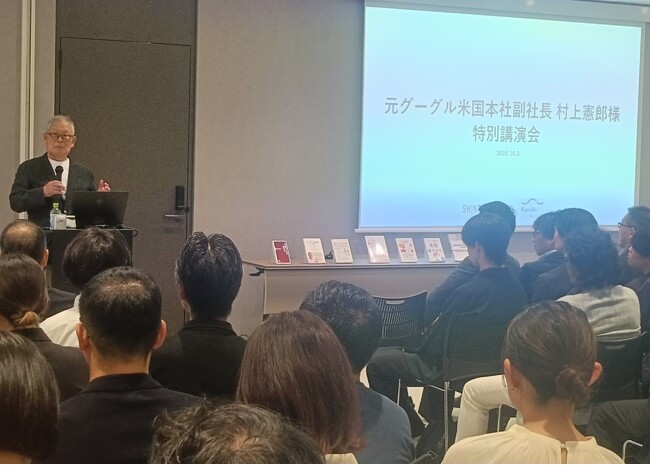 元グーグル米国本社副社長 村上 憲郎氏による特別講演会を実施　～元グーグル米国本社副社長が考える、AIの本質と日本の戦略～
