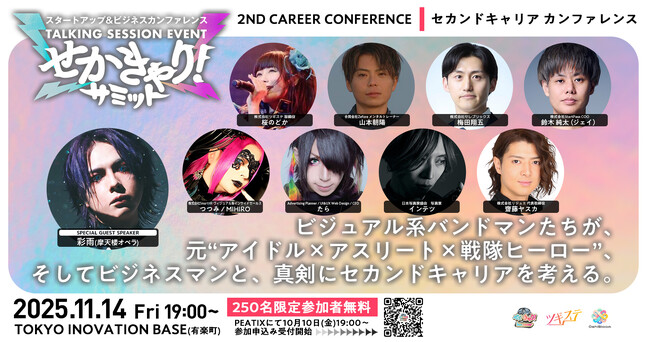 推しが永遠にいなくならない世界線の実現―アーティストのセカンドキャリアイベント『せかきゃり！サミット』にOshibloom共催決定