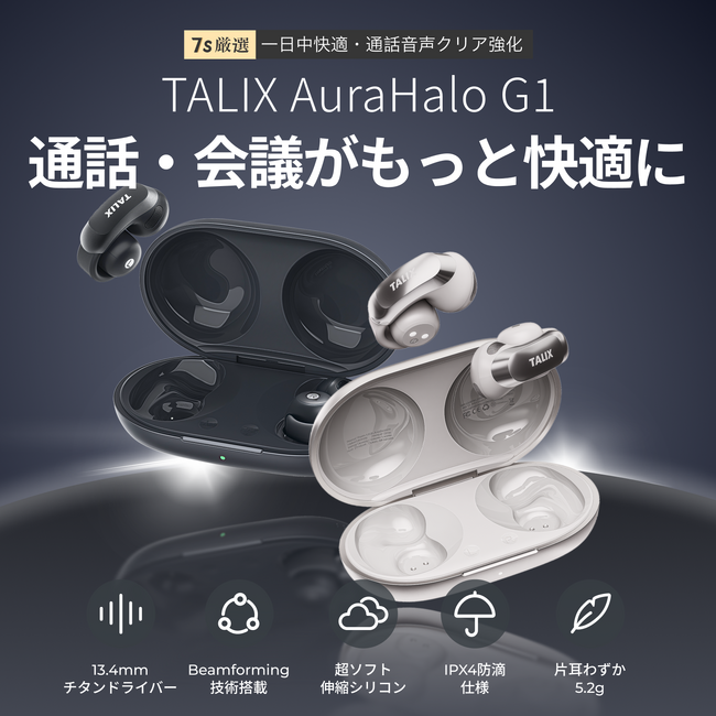 【1万5千円クラスの新定番】騒音下でも“あなたの声”だけをクリアに届ける。Lenovoの技術提供を受けるTALIX、ビジネス通話に特化したオープンイヤー型イヤホン「AuraHalo G1」を発売