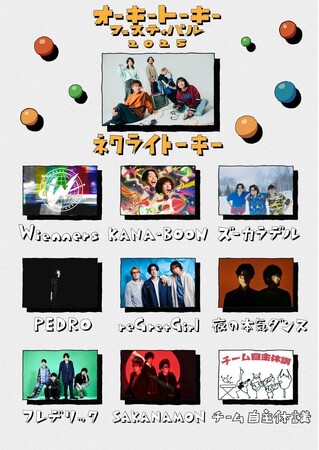 ネクライトーキーが初開催する「オーキートーキーフェスティバル2025」、出演アーティスト豪華10組が明らかに！