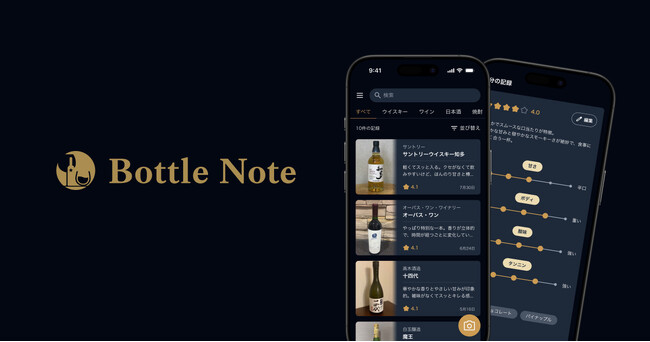 アプリ応募で山崎・白州・響が当たる！  多様なお酒に対応したテイスティング記録アプリ「ボトルノート」をリリース  その一杯を、思い出に。