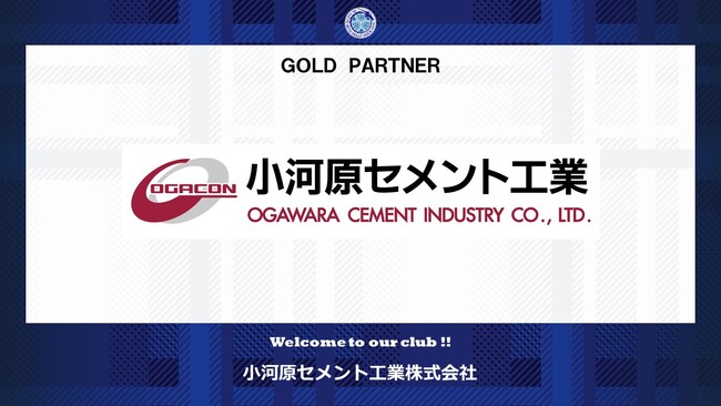 小河原セメント工業株式会社とのゴールドパートナー契約締結のご案内